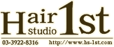 Hair studio 1st　03-3922-8316　https://www.hs-1st.com/